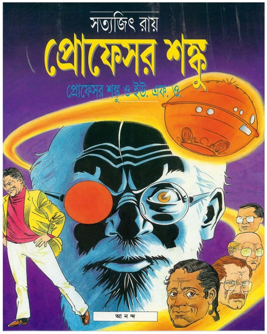 Professor Shanku O U.F.O by Satyajit Ray [Papaerback] - versoz.com