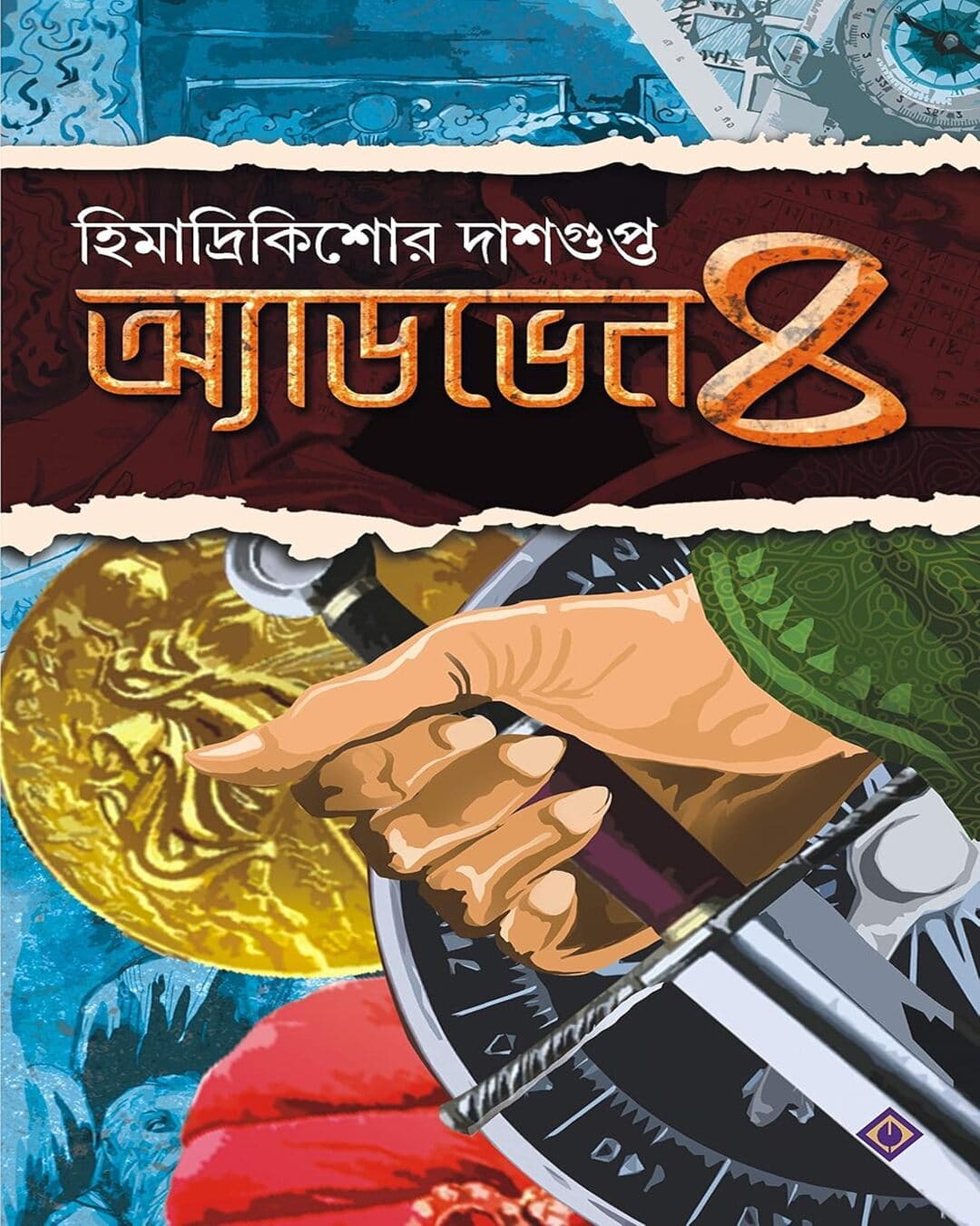 Adventure-4 by Himadrikishore Dasgupta [Hardcover] - versoz.com