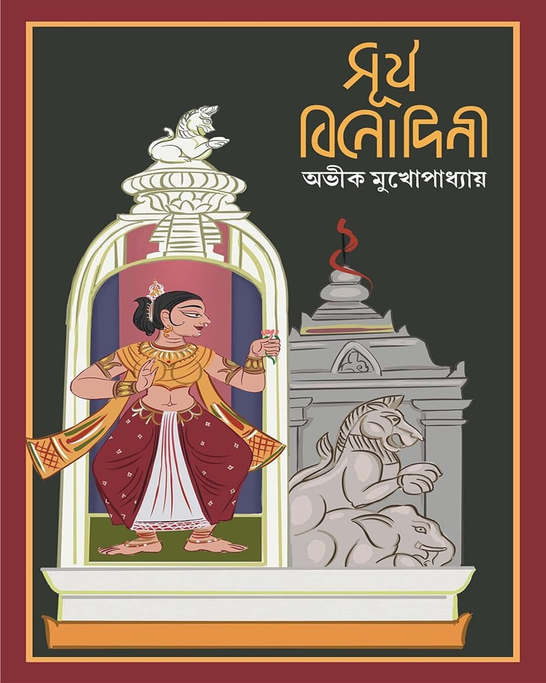 Surjo Binodini by Avik Mukhopadhyay [Hardcover] - versoz.com