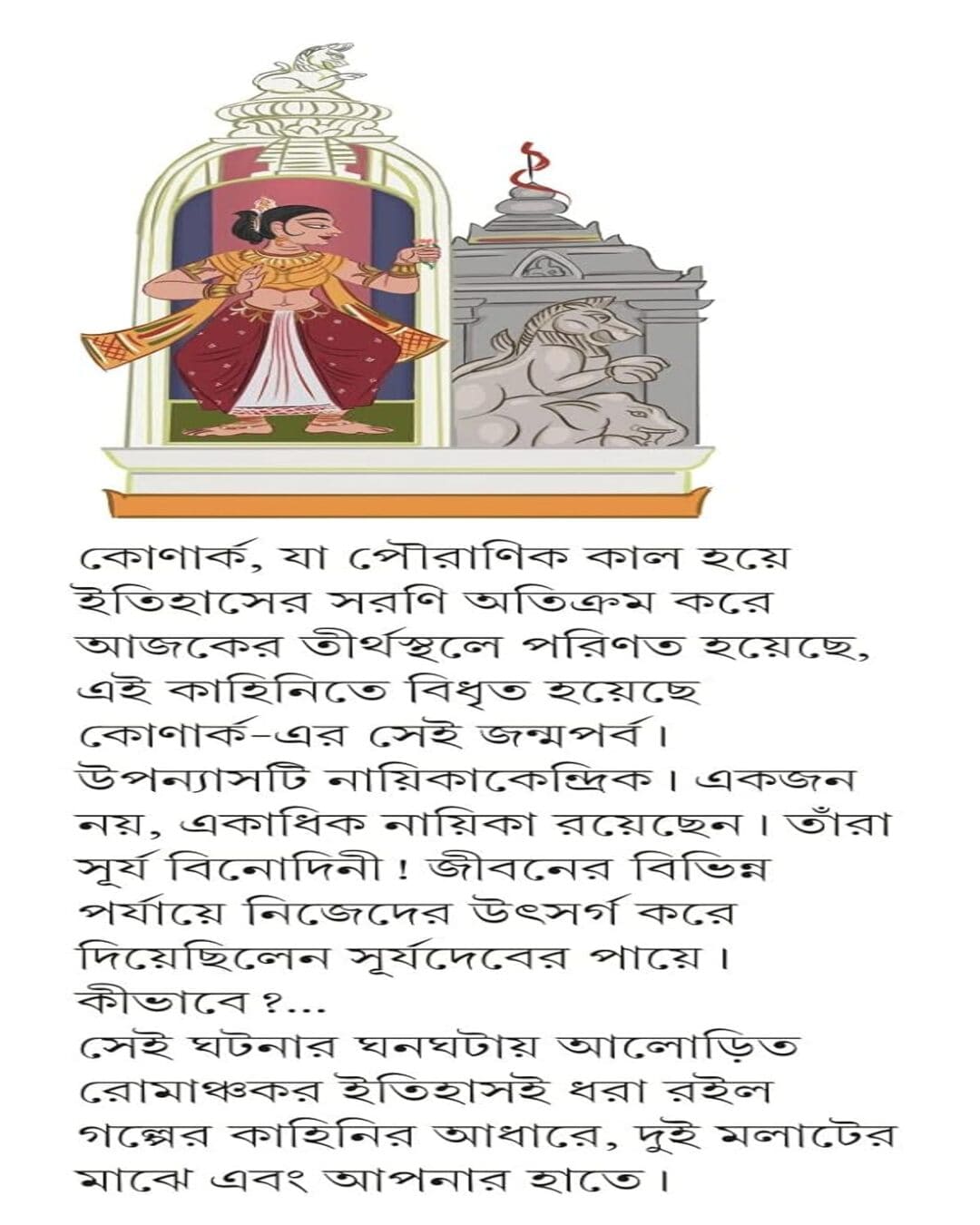 Surjo Binodini by Avik Mukhopadhyay [Hardcover] - versoz.com