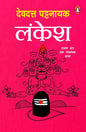 Lankesh: Ravan Sang Ek Romanchak Yatra by Devdutt Pattanaik [Paperback] - versoz.com