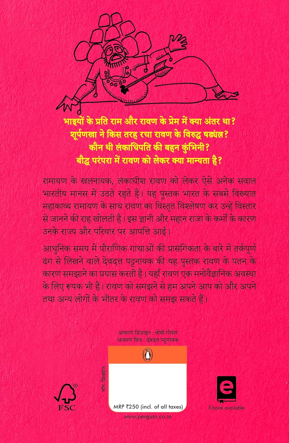 Lankesh: Ravan Sang Ek Romanchak Yatra by Devdutt Pattanaik [Paperback] - versoz.com