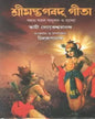 Srimad Bhagavad Gita by Swami Lokeswarananda [Hardcover] - versoz.com