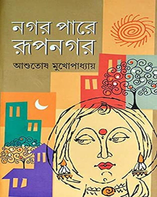 Nagarpare Rupnagar by Ashutosh Mukhopadhyay [Hardcover] - versoz.com