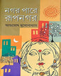 Nagarpare Rupnagar by Ashutosh Mukhopadhyay [Hardcover] - versoz.com