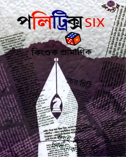 Politrics Six by Kingshuk Pramanik [Hardcover] - versoz.com