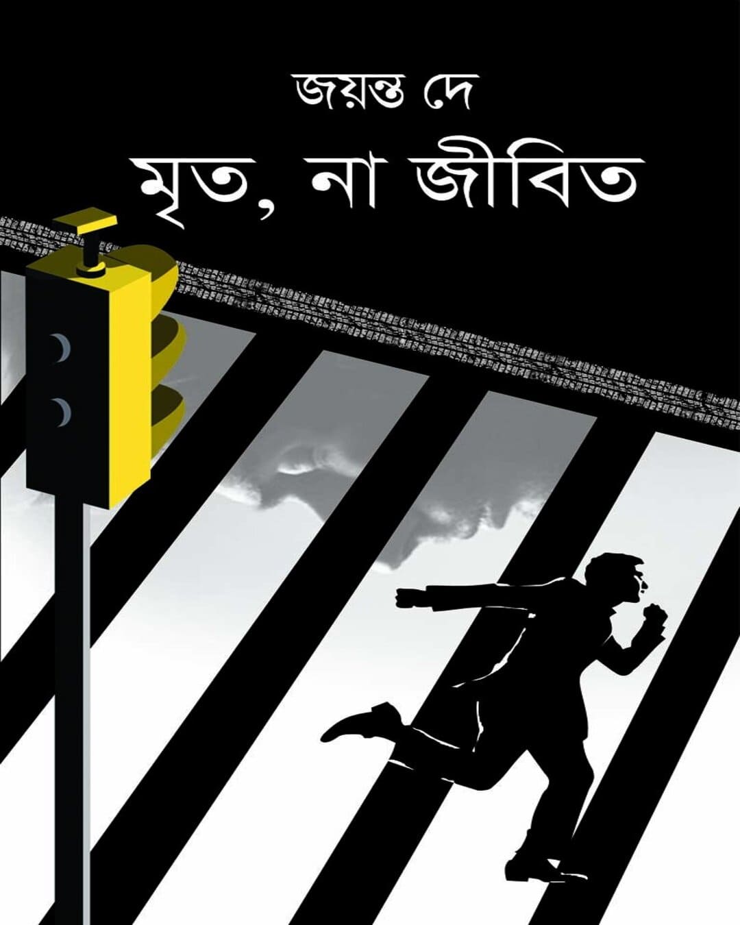 Mrito, Na Jibito by Jayanta Dey [Hardcover]