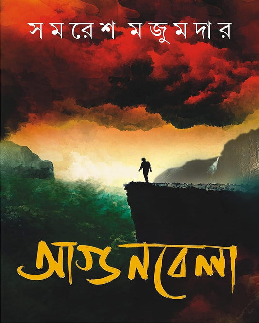 Agunbela by Samaresh Majumdar [Hardcover] - versoz.com