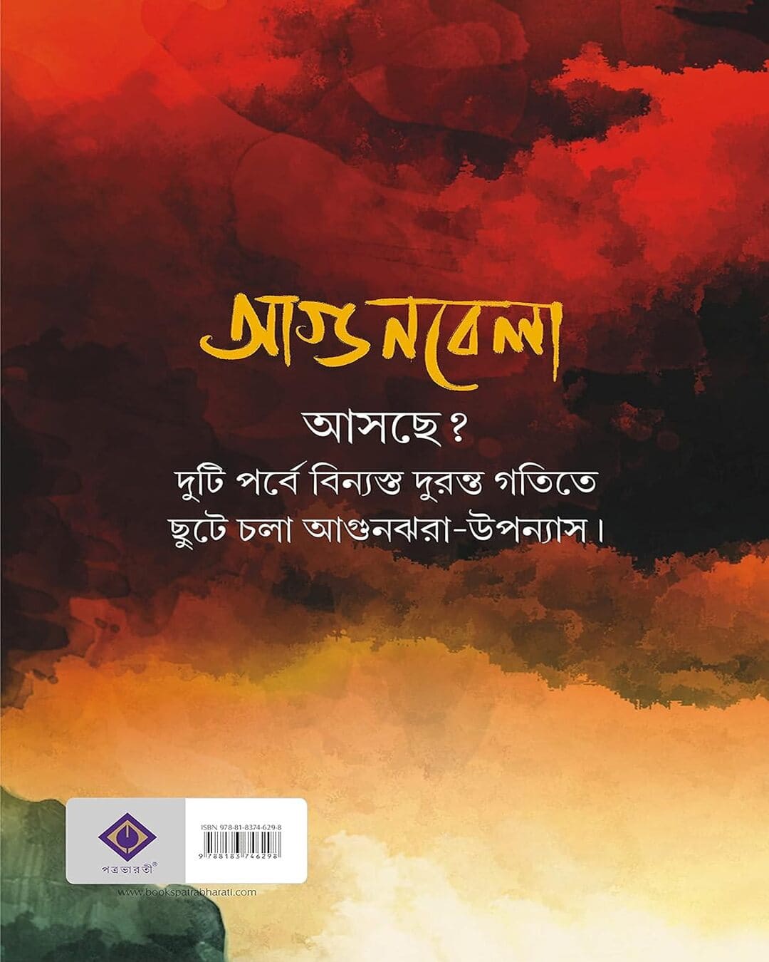 Agunbela by Samaresh Majumdar [Hardcover] - versoz.com