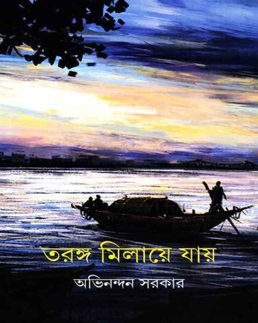 Taranga Milaye Jay by Abhinandan Sarkar [Hardcover] - versoz.com