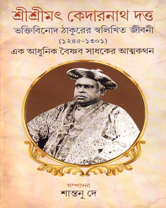 Sri Srimath Kedarnath Dutta Bhaktibinod Thakurer Swalikhita Jivani by Santanu Dey [Hardcover] - versoz.com