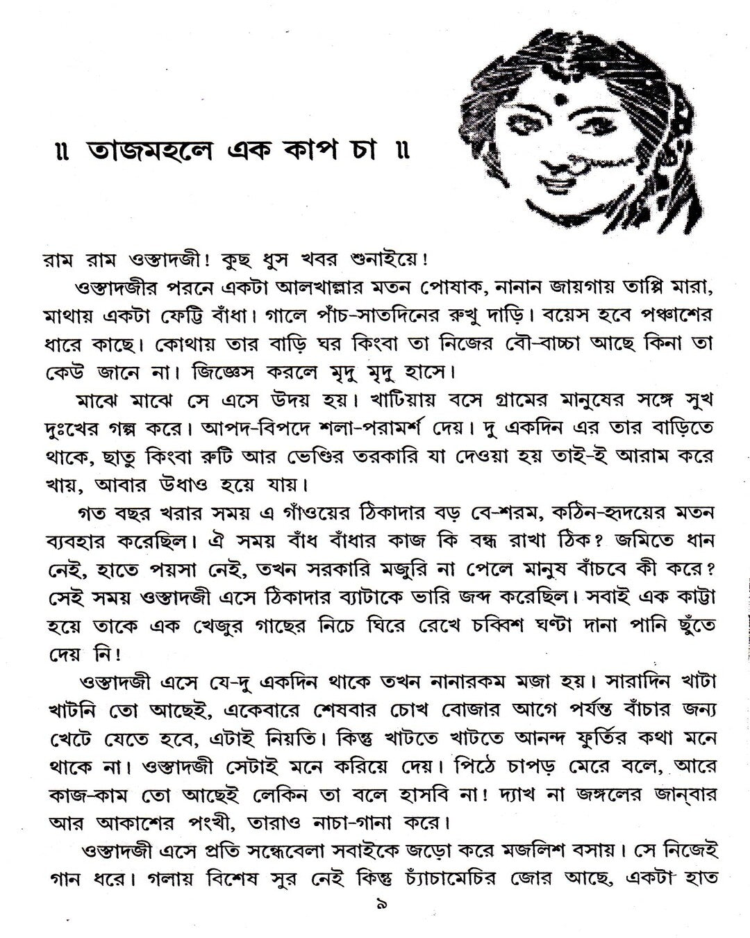 Tajmahale Ek Kap Cha by Sunil Gangopadhyay [Hardcover] - versoz.com