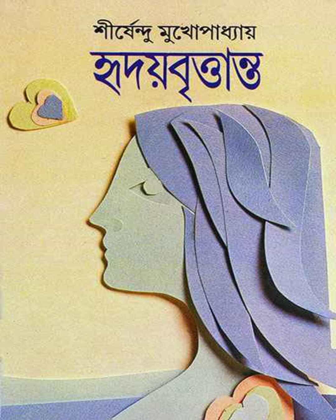 Hriday Brittanta by Shirshendu Mukhopadhyay [Hardcover] - versoz.com