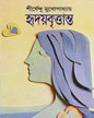 Hriday Brittanta by Shirshendu Mukhopadhyay [Hardcover] - versoz.com