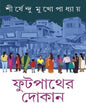 Footpather Dokan by Shirshendu Mukhopadhyay [Hardcover] - versoz.com