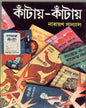 Kantay - Kantay (Vol 5) by Narayan Sanyal [Hardcover] - versoz.com