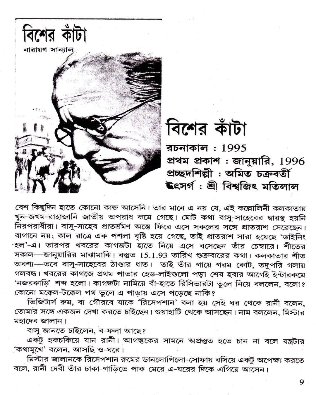 Kantay - Kantay (Vol 5) by Narayan Sanyal [Hardcover] - versoz.com