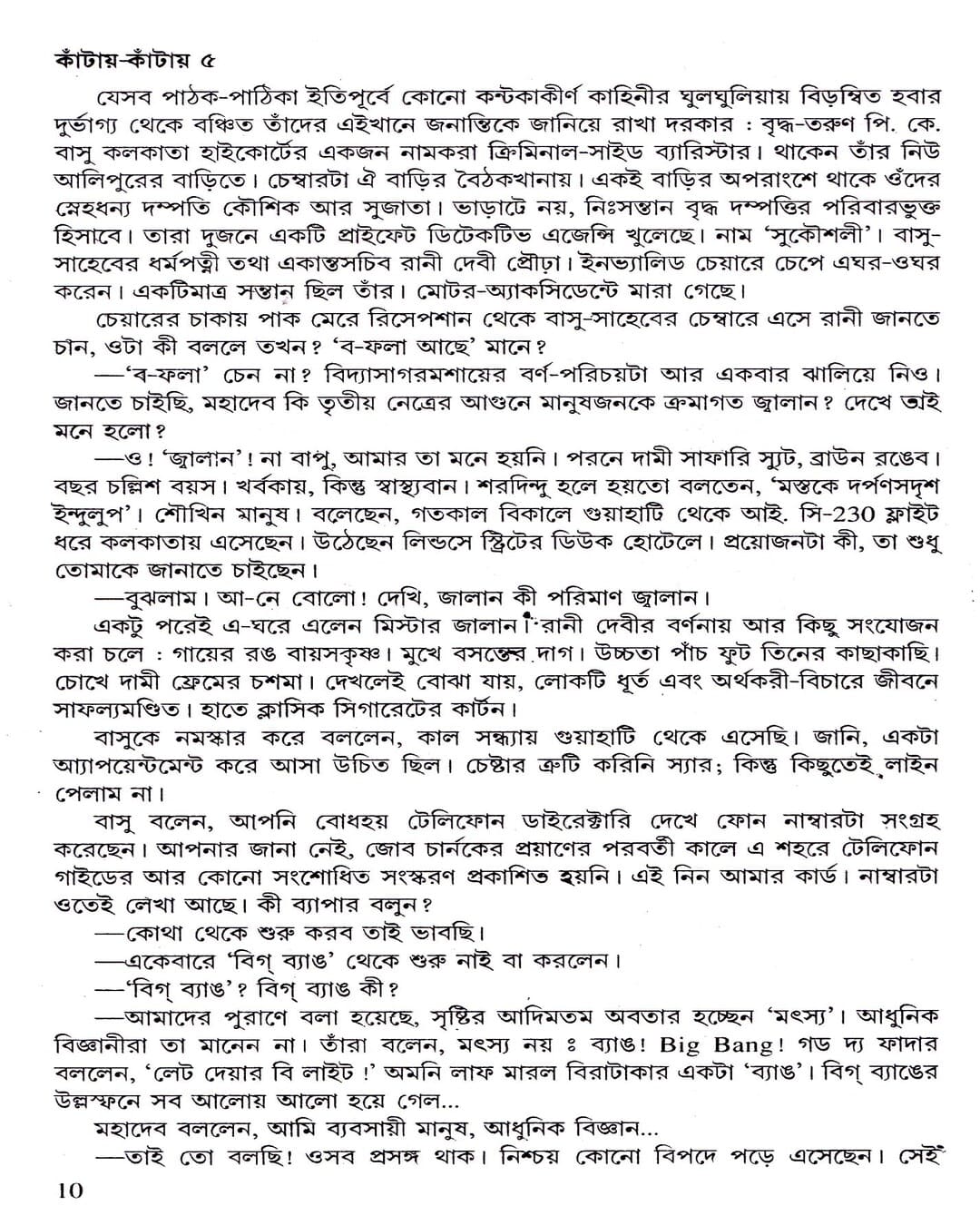 Kantay - Kantay (Vol 5) by Narayan Sanyal [Hardcover] - versoz.com