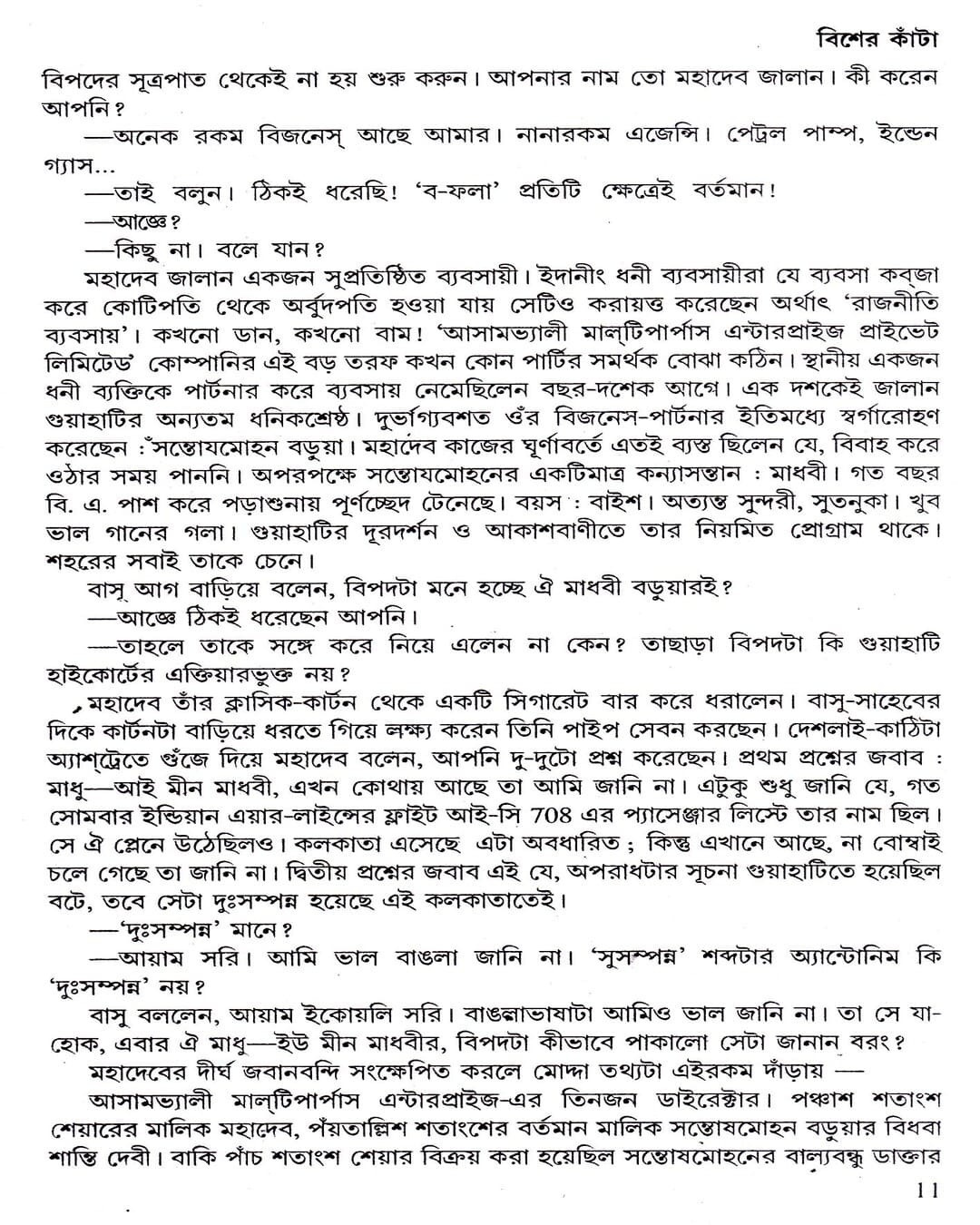 Kantay - Kantay (Vol 5) by Narayan Sanyal [Hardcover] - versoz.com