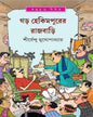 Gar Hekimpurer Rajbari by Shirshendu Mukhopadhyay [Hardcover] - versoz.com