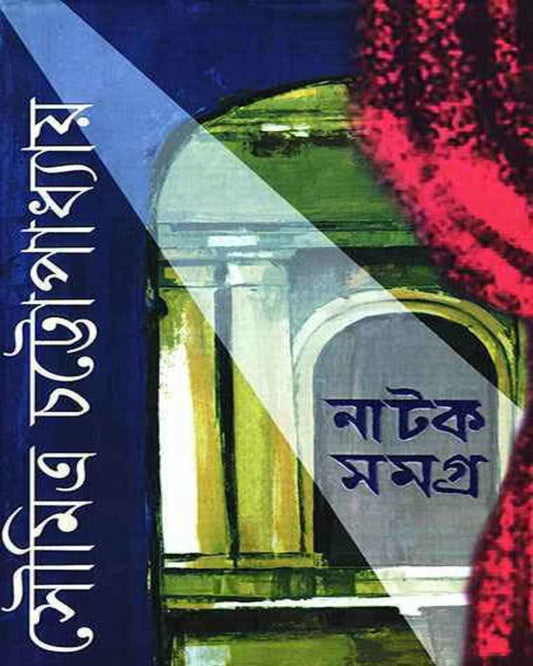 Natak Samagra 1 by Soumitra Chattopadhyay [Hardcover] - versoz.com