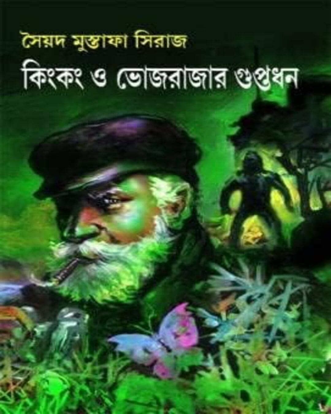 Kingkong O Bhojrajar Guptodhan by Syed Mustafa Siraj [Hardcover] - versoz.com