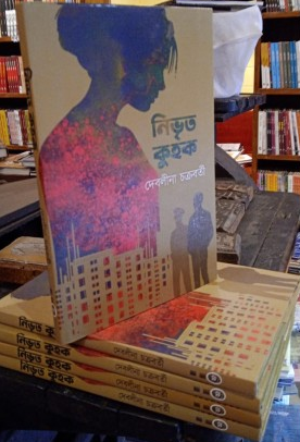 Nibhrito Kuhak by Deblina Chakraborty [Hardcover] - versoz.com