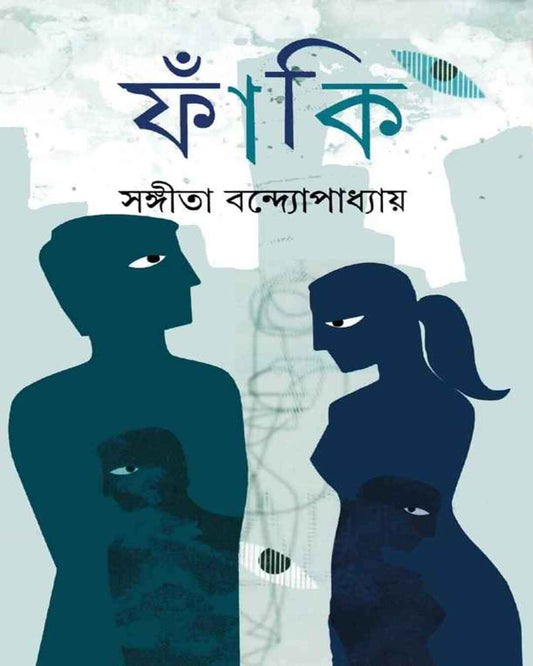 Faki by Sangita Bandyopadhyay [Hardcover] - versoz.com