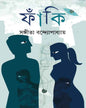 Faki by Sangita Bandyopadhyay [Hardcover] - versoz.com
