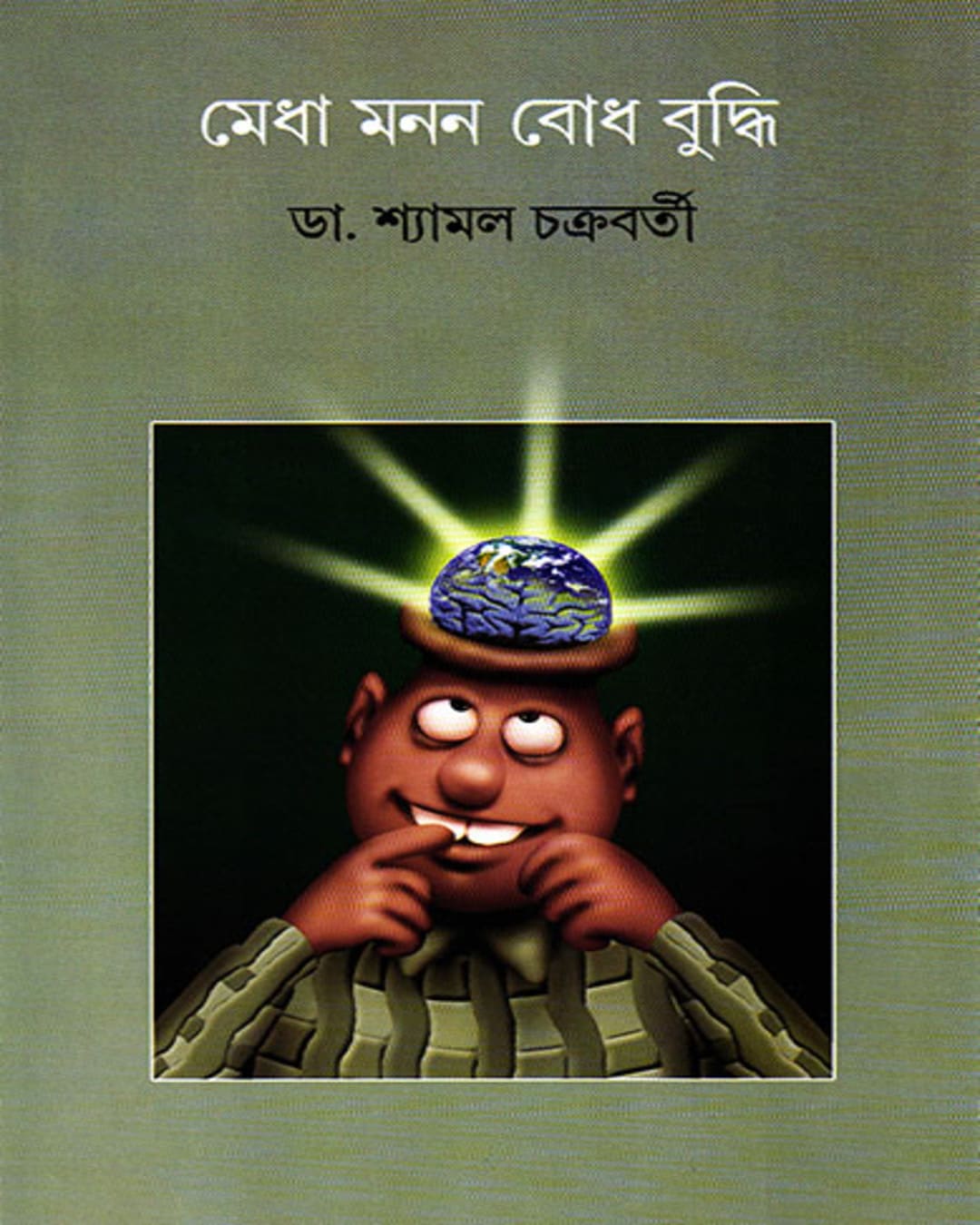 Medha Manan Bodh Buddhi by Dr. Shyamal Chakrabarty [Hardcover] - versoz.com