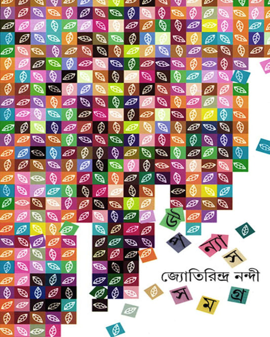 Upanyas Samagra 1 by Jyotirindranath Nandi [Hardcover] - versoz.com