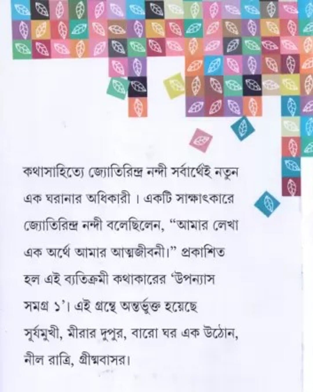 Upanyas Samagra 1 by Jyotirindranath Nandi [Hardcover] - versoz.com