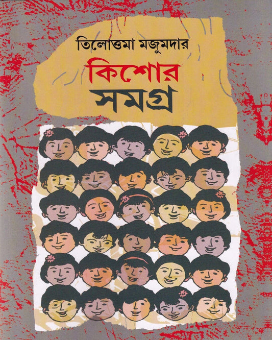 Kishore Samagra by Tilottama Majumder [Hardcover] - versoz.com