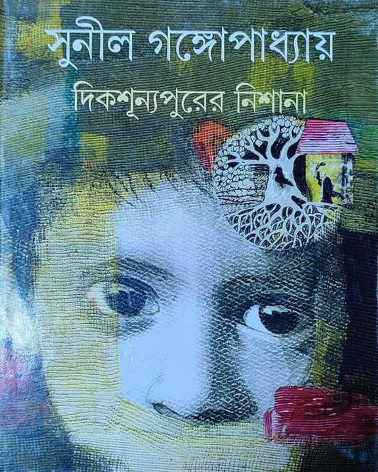 Dikshunyapurer Nishana by Sunil Gangopadhyay [Hardcover] - versoz.com