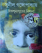 Dikshunyapurer Nishana by Sunil Gangopadhyay [Hardcover] - versoz.com