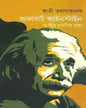 Albert Einstien O Tar Manabik Satta by Swami Tathagatananda [Hardcover] - versoz.com