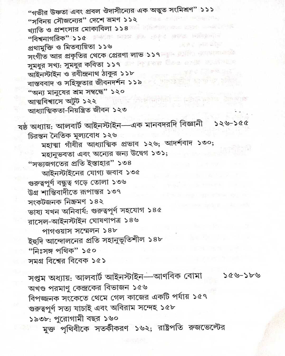 Albert Einstien O Tar Manabik Satta by Swami Tathagatananda [Hardcover] - versoz.com