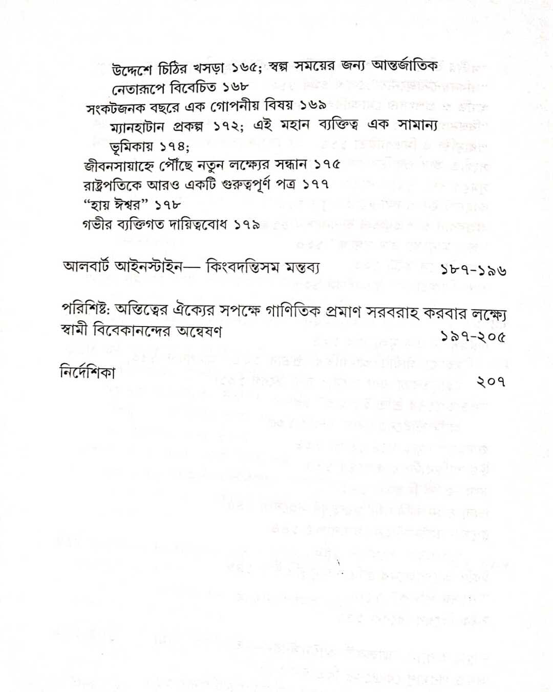 Albert Einstien O Tar Manabik Satta by Swami Tathagatananda [Hardcover] - versoz.com