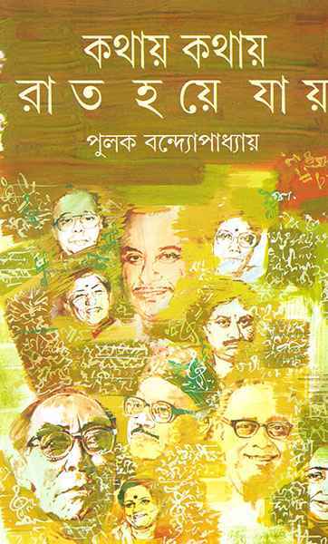 Kathay Kathay Rat Haye Jay by Pulak Bandyopadhyay [Hardcover] - versoz.com