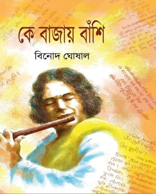 Ke Bajay Banshi (Vol 3) by Binod Ghoshal [Hardcover]