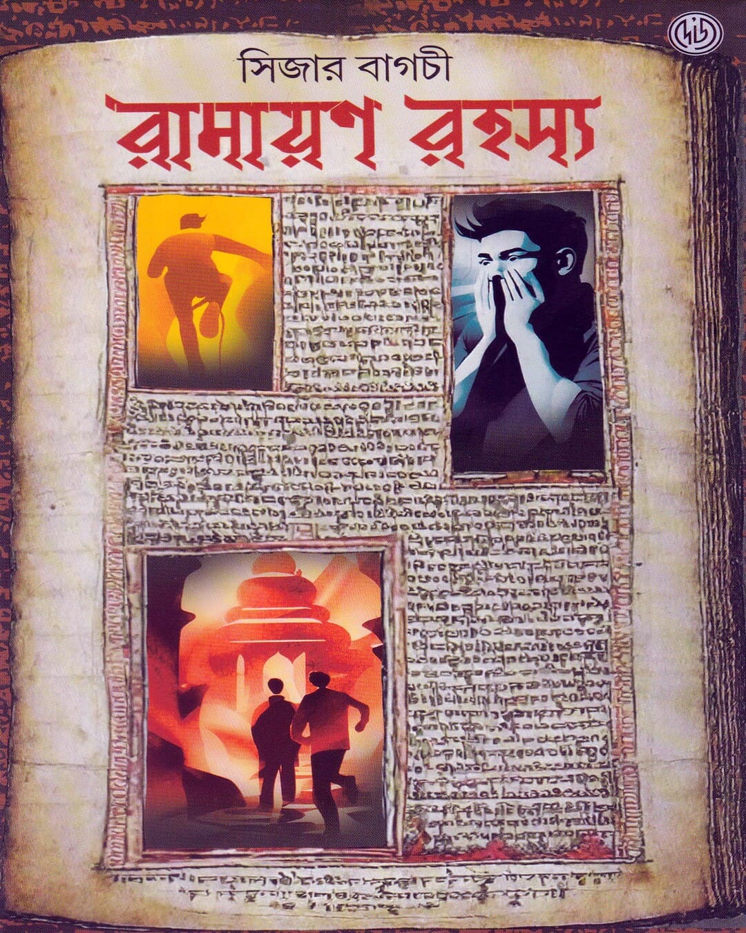 Ramayan Rahasya by Caesar Bagchi [Hardcover] - versoz.com