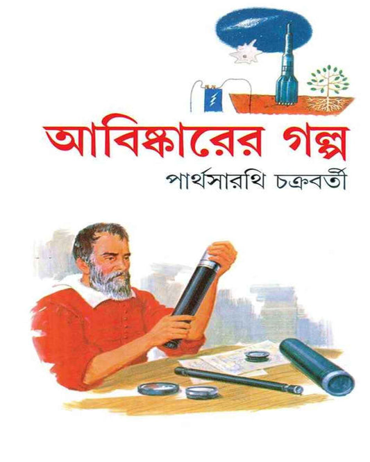 Abishkarer Galpa by Partha Sarathi Chakrabarty [Hardcover] - versoz.com