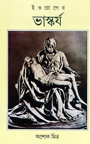 Europer Bhaskarja by Ashok Mitra [Hardcover]
