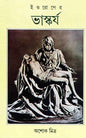 Europer Bhaskarja by Ashok Mitra [Hardcover]