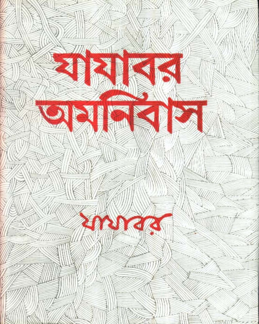 Jajabar Omnibus [Hardcover] - versoz.com