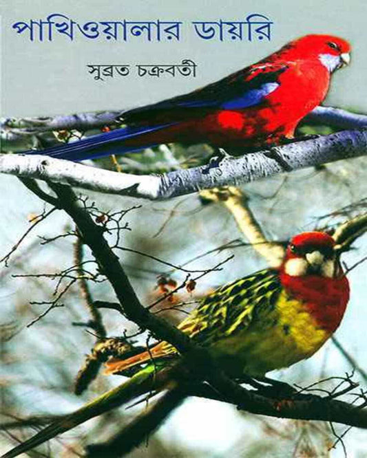 Pakhioyalar Diary by Subrata Chakrabarty [Hardcover] - versoz.com