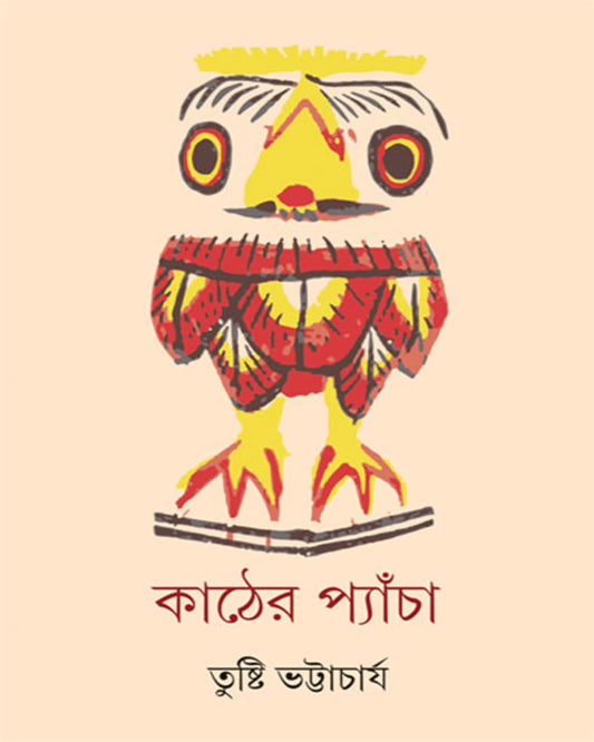Kather Pyancha by Tusti Bhattacharya [Hardcover] - versoz.com