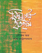 Nimnabarger Itihas by Goutam Bhadra & Partha Chattopadhyay [Hardcover] - versoz.com