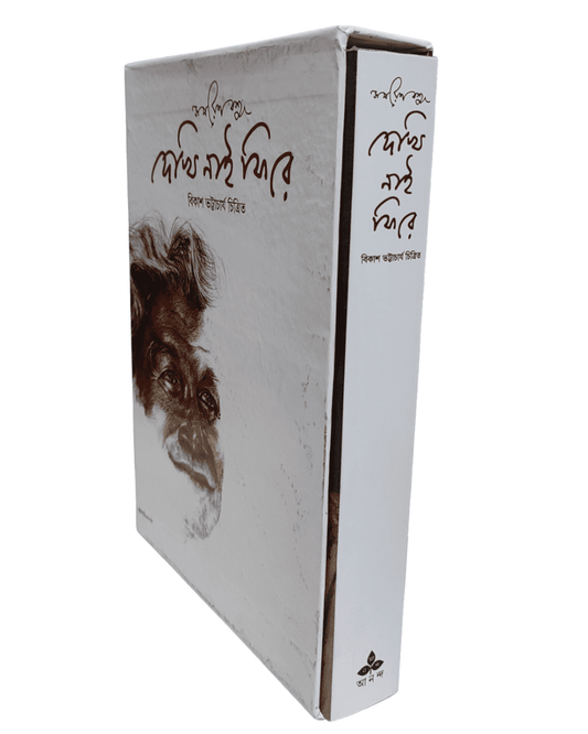 Dekhi Nai Fire by Samaresh Basu [Hardcover] - versoz.com