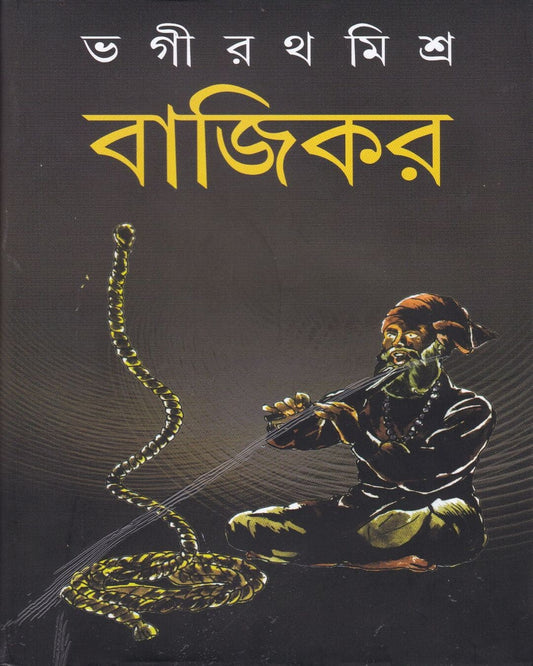 Bajikar by Bhagirath Mishra [Hardcover]